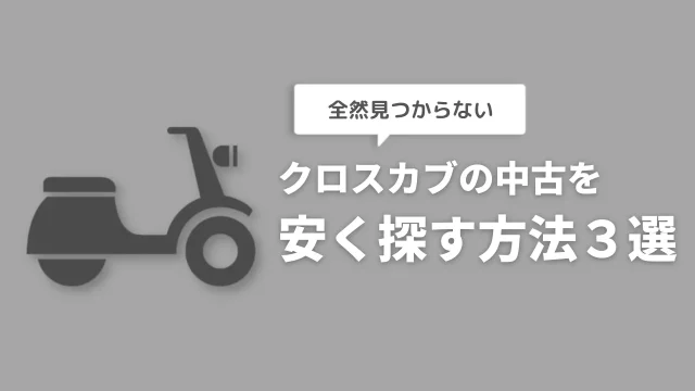 クロスカブ110でタンデムは余裕！オススメのピリオンシート3選【二人乗り】｜カブログ