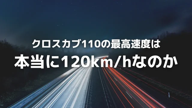 クロスカブ110でタンデムは余裕！オススメのピリオンシート3選【二人乗り】｜カブログ